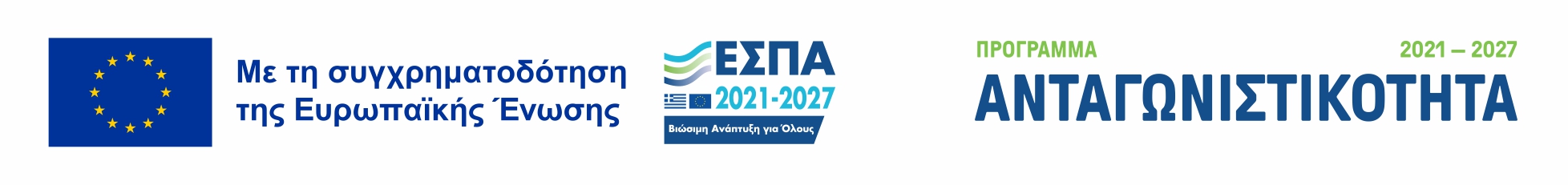 Πρόγραμμα Ανταγωνιστικότητα 2021-2027, ΕΣΠΑ Βιώσιμη Ανάπτυξη για όλους